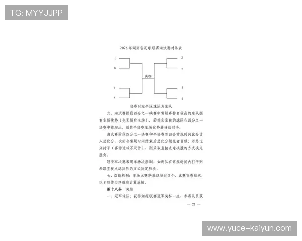 湘超联赛最新赛程全解析及各轮比赛时间对阵安排